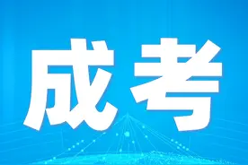 2023年全国成人高校招生办法出炉！招生类型三种！图片