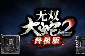 华硕重炮手主板带你畅玩《无双大蛇2》图片