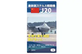 本来想鼓励下小日子，他却说咱们的歼-20抄袭，这事不能忍图片