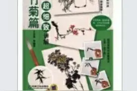 中国写意画超细致讲解.梅兰竹菊篇.01图片