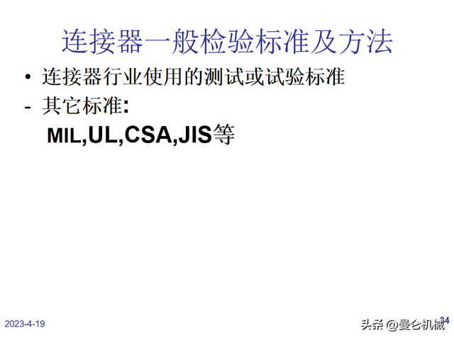 如何做一名合格的品管？（PPT）