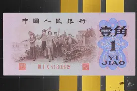1角纸币，拍出101.2万，谁家能找到就发了图片