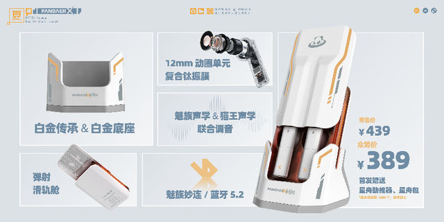 低至129元！魅族发布10余款新品