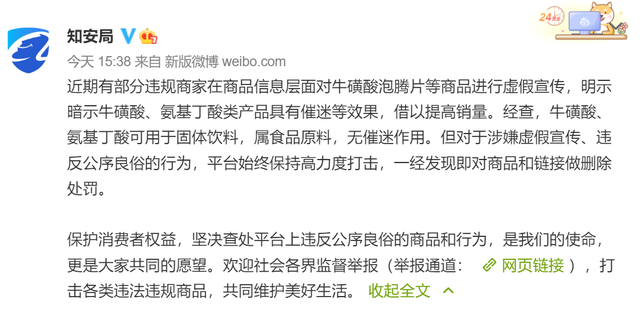 上外女生被下药后，阿里：牛磺酸无催迷作用，打击不良宣传