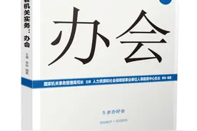 机关实务小技巧 | 如何做一个合格的会议主持人？图片