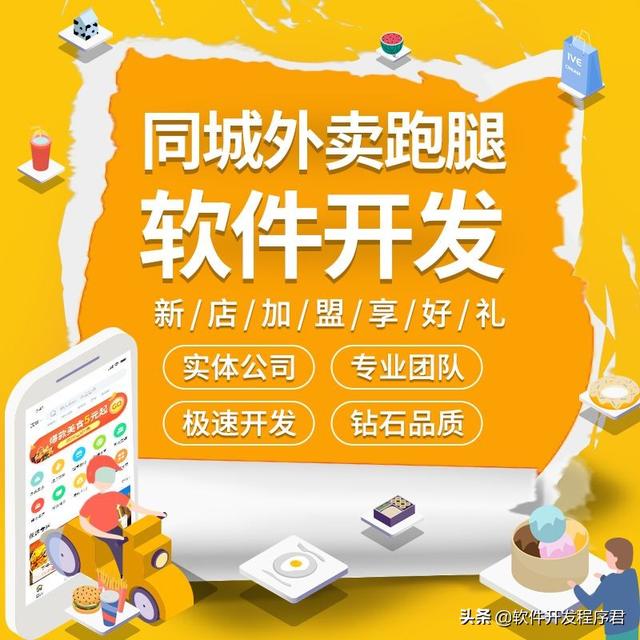 商家如何制作外卖小程序并且对接同城外卖配送平台?