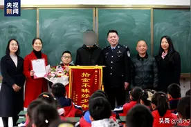 小学生捡16万元黄金首饰，最新后续→图片