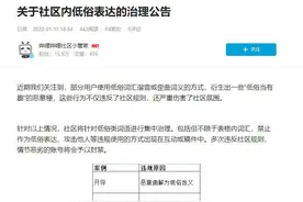 “开导”封号警告！B站将整治低俗词汇，舞蹈区终于能干净了？图片