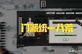 鬼谷八荒 主线剧情刷完了还能干些啥？玩家：门派统一八荒了？图片