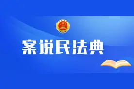 【案说民法典】石洪平：登记结婚后，举办婚礼前夕 公婆赠与儿媳房屋，是否为彩礼？图片