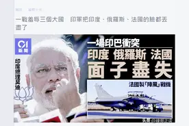 一场战斗丢尽三个大国的脸，这事只有印军能做到！但莫迪仍未死心图片