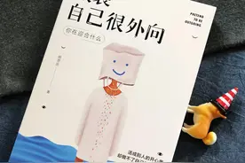 当你不停地假装自己很外向……图片