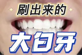 内幕揭秘！网上爆火的美白牙粉到底有用吗？试用数十种得出结论！图片