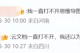 办公软件WPS出现服务故障，官方回应图片