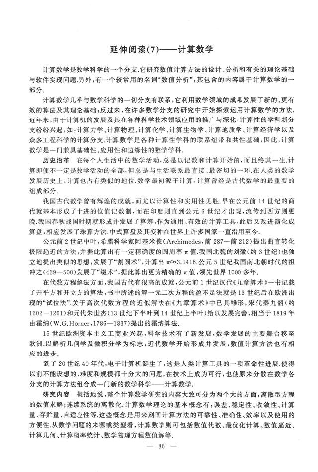 沪教版高中数学必修二辅导资料导学先锋