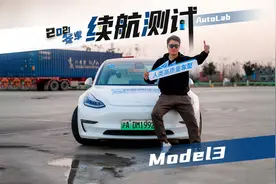 冬季续航测试 | 特斯拉Model 3实测续航507.1公里，符合你的预期吗？图片