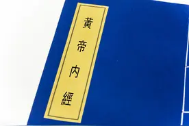 《黄帝内经》中的汉字文化图片