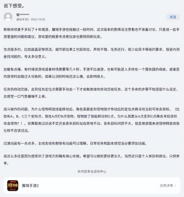 画质优秀 返利良心《魔域手游2》测试版本玩家反馈一览