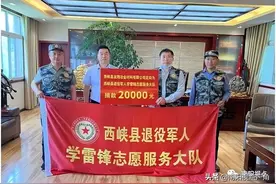 西峡县退役军人学雷锋志愿服务大队开展关爱老兵社会募捐活动图片