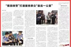 湖南日报：“隆回微警”打通服务群众“最后一公里”图片