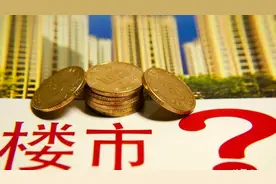 经济专家：再过10年，房地产可能成为夕阳产业！你觉得可能吗？图片
