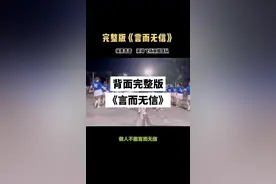 #言而无信#最潮广场舞 #广场舞完整版 背面