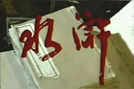 三版《水浒传》影视角色对比图图片