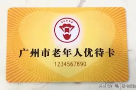提醒爸妈：这张卡记得续期！还有这些老年人专属福利图片