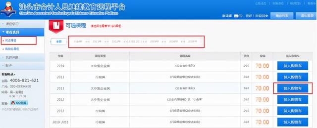 会计继续教育操作流程