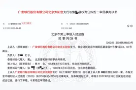 320万买“理财”，只剩2190元！客户怒告广发银行图片