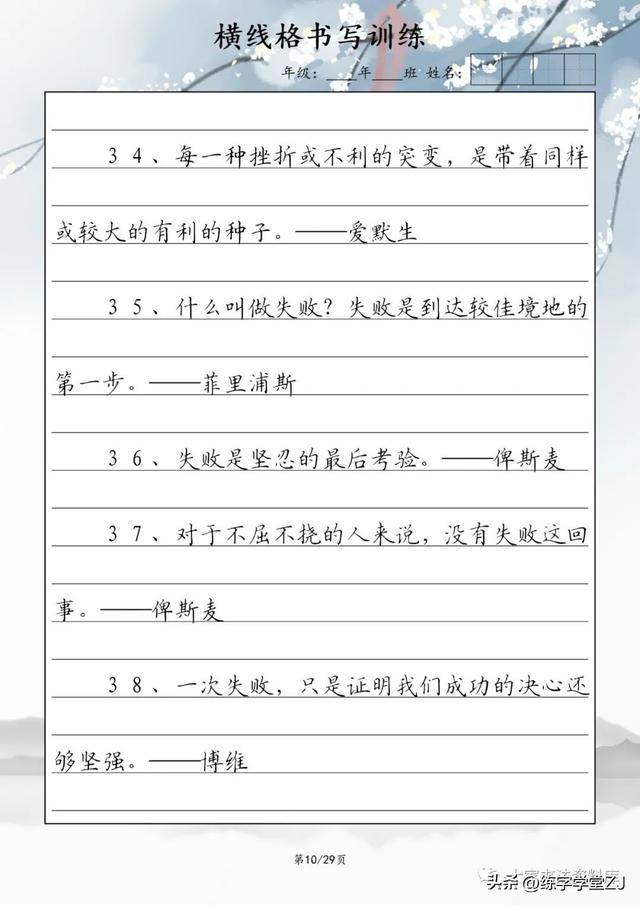 「99句名人励志名言」横线格书写