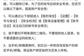 淘宝账号莫名其妙被别人登录并下单图片