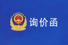 德州市公安局德城分局辅警服装采购项目图片