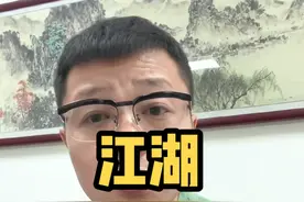 盗亦有道 蓝道#胡子故事会 #蓝道 #东北民俗 #传统文化视频封面