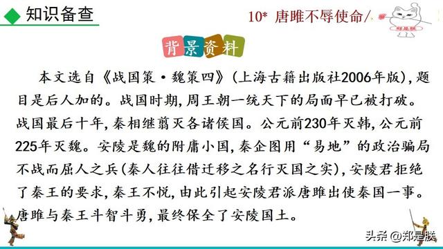 九语下第10课：唐雎不辱使命.战国策.课文+诵读·+课件+知识点