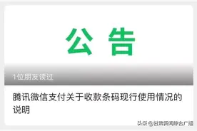 最新公告！微信支付收款条码使用情况说明图片
