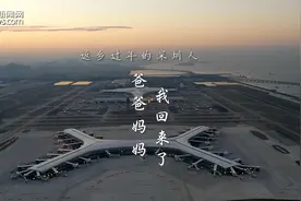 【网络中国节·春节】返乡过年的深圳人|“爸妈，我回来了！”（奔跑篇）图片