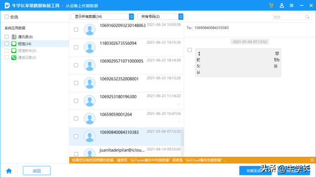 备忘录误删怎么恢复？教你4招，轻松找回iPhone已删备忘录！