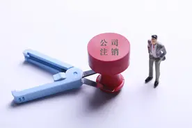 公司注销前4大账务问题，一定要处理好，否则容易留下税务风险图片