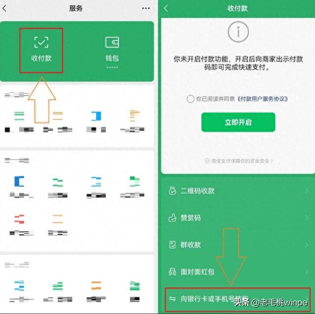 微信银行卡转账，微信银行卡转账怎么转 配图03