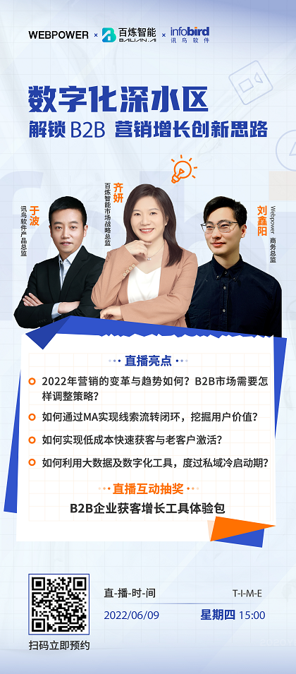 听干货,赢奖品!私域2.0,ToB营销如何实现客户生命周期全链增长