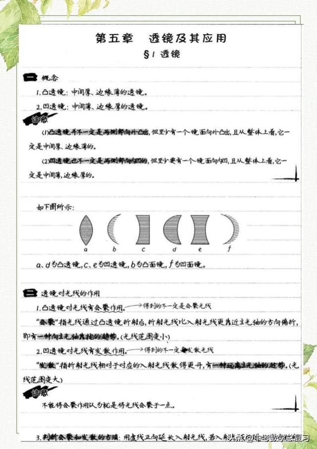 八年级物理：上册知识点总结笔记（直接打印）请收藏
