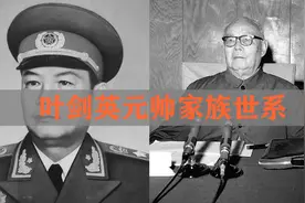 叶剑英元帅家族世系：四个伯父下南洋谋生，唯父亲留在家乡守业图片