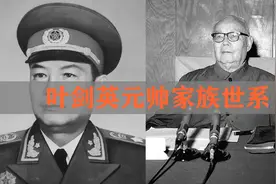 叶剑英元帅家族世系：四个伯父下南洋谋生，唯父亲留在家乡守业图片
