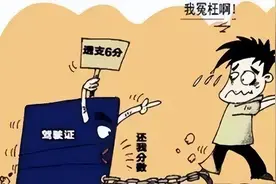 明天起，替人违章扣分，最高罚款10万元，家人朋友之间也要注意图片