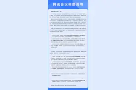 腾讯会议重大调整！取消免费300人不限时会议使用图片