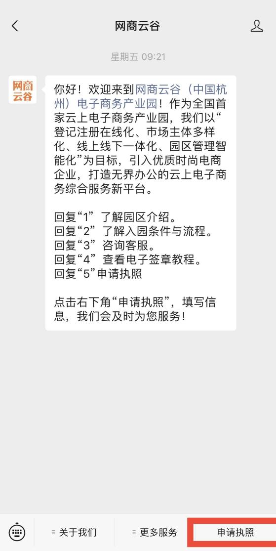 历下区网店商家快收藏！电商营业执照一键办理流程