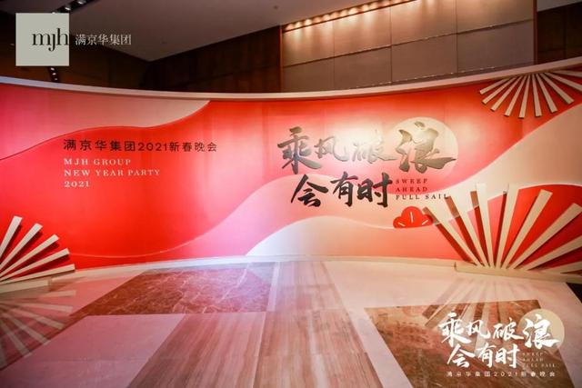 年会季来了!这6大主题年会值得一试