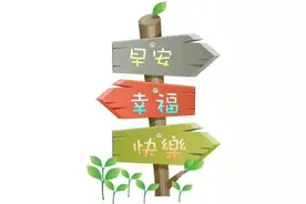 早安时光|早安，简单点，糊涂点，快乐点图片