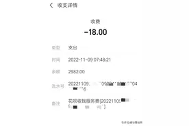 用支付宝收钱码收款，收手续费了，几个默认，你知道吗？图片